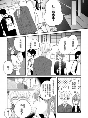 [蓮野] クール紳士の性癖が私にだけダダ漏れです｜冷酷绅士的性癖只对我泄 1-5 完结  [莉赛特汉化组]_162