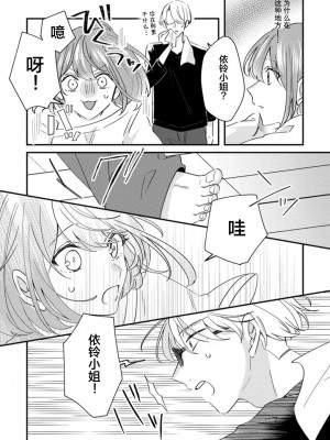 [蓮野] クール紳士の性癖が私にだけダダ漏れです｜冷酷绅士的性癖只对我泄 1-5 完结  [莉赛特汉化组]_058