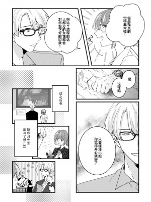 [蓮野] クール紳士の性癖が私にだけダダ漏れです｜冷酷绅士的性癖只对我泄 1-5 完结  [莉赛特汉化组]_018