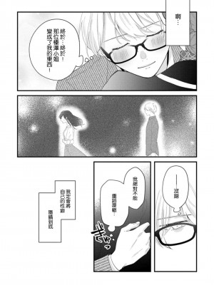 [蓮野] クール紳士の性癖が私にだけダダ漏れです｜冷酷绅士的性癖只对我泄 1-5 完结  [莉赛特汉化组]_122