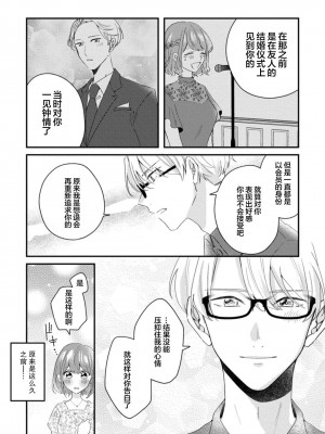 [蓮野] クール紳士の性癖が私にだけダダ漏れです｜冷酷绅士的性癖只对我泄 1-5 完结  [莉赛特汉化组]_049