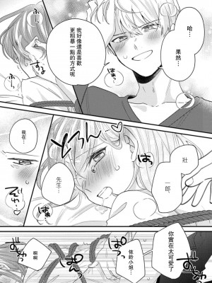 [蓮野] クール紳士の性癖が私にだけダダ漏れです｜冷酷绅士的性癖只对我泄 1-5 完结  [莉赛特汉化组]_154