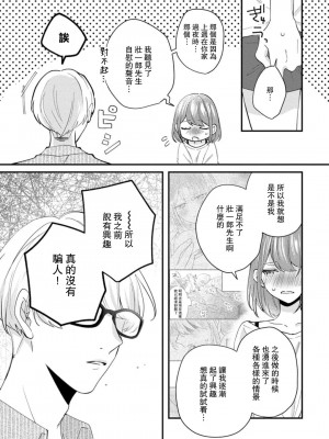 [蓮野] クール紳士の性癖が私にだけダダ漏れです｜冷酷绅士的性癖只对我泄 1-5 完结  [莉赛特汉化组]_135
