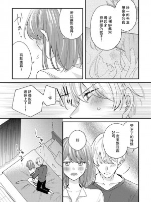 [蓮野] クール紳士の性癖が私にだけダダ漏れです｜冷酷绅士的性癖只对我泄 1-5 完结  [莉赛特汉化组]_143
