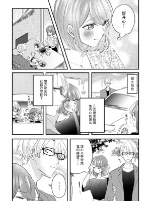 [蓮野] クール紳士の性癖が私にだけダダ漏れです｜冷酷绅士的性癖只对我泄 1-5 完结  [莉赛特汉化组]_050