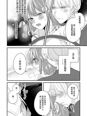 [蓮野] クール紳士の性癖が私にだけダダ漏れです｜冷酷绅士的性癖只对我泄 1-5 完结  [莉赛特汉化组]_147