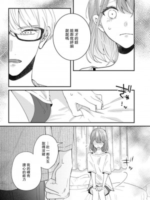 [蓮野] クール紳士の性癖が私にだけダダ漏れです｜冷酷绅士的性癖只对我泄 1-5 完结  [莉赛特汉化组]_132