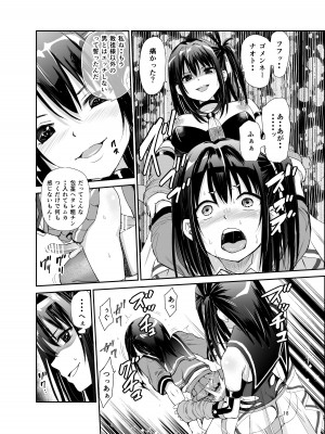 [レイドソックス (トリッキー)] 艶がり村6～彼氏を守るため秘境の村で強●ご奉仕&NTRセ●クス～_17
