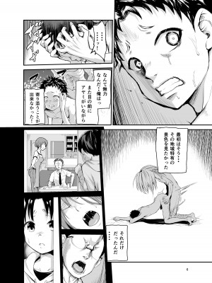 [レイドソックス (トリッキー)] 艶がり村6～彼氏を守るため秘境の村で強●ご奉仕&NTRセ●クス～_05