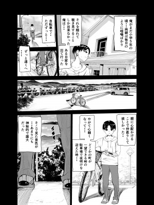[レイドソックス (トリッキー)] 艶がり村6～彼氏を守るため秘境の村で強●ご奉仕&NTRセ●クス～_06