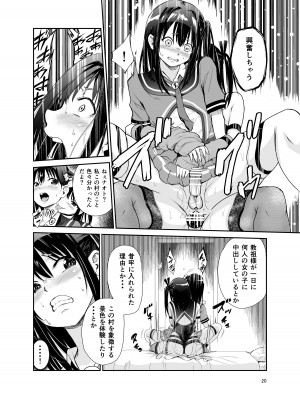 [レイドソックス (トリッキー)] 艶がり村6～彼氏を守るため秘境の村で強●ご奉仕&NTRセ●クス～_19