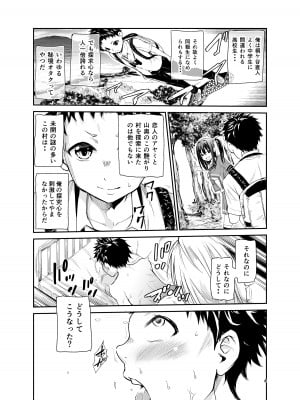 [レイドソックス (トリッキー)] 艶がり村6～彼氏を守るため秘境の村で強●ご奉仕&NTRセ●クス～_03