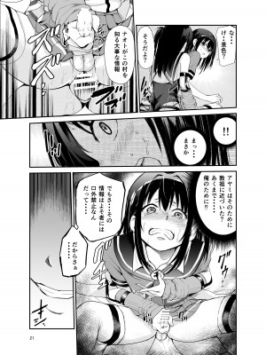[レイドソックス (トリッキー)] 艶がり村6～彼氏を守るため秘境の村で強●ご奉仕&NTRセ●クス～_20