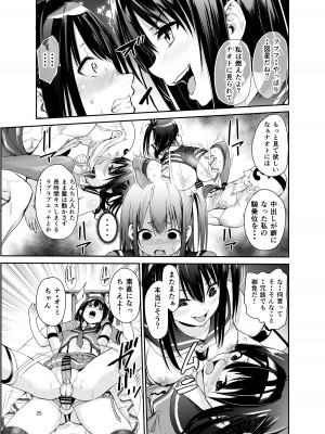 [レイドソックス (トリッキー)] 艶がり村6～彼氏を守るため秘境の村で強●ご奉仕&NTRセ●クス～_24