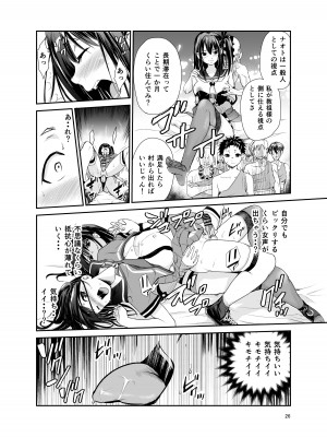 [レイドソックス (トリッキー)] 艶がり村6～彼氏を守るため秘境の村で強●ご奉仕&NTRセ●クス～_25