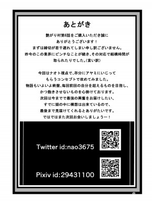 [レイドソックス (トリッキー)] 艶がり村6～彼氏を守るため秘境の村で強●ご奉仕&NTRセ●クス～_45