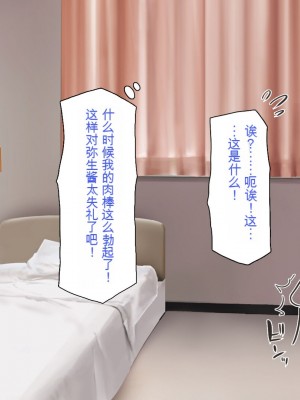 [一億万軒茶屋] 巨チンだとバレたらナースとのエロエロ入院生活が始まりました！[中国翻訳]_077