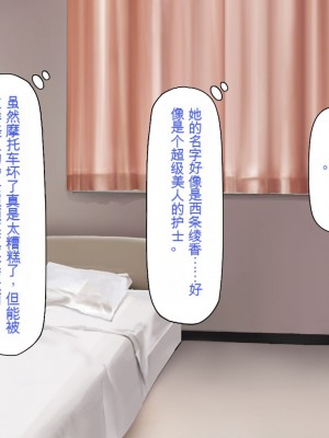 [一億万軒茶屋] 巨チンだとバレたらナースとのエロエロ入院生活が始まりました！[中国翻訳]_007