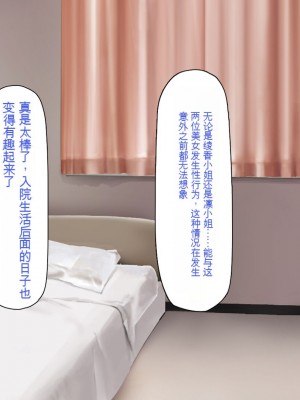 [一億万軒茶屋] 巨チンだとバレたらナースとのエロエロ入院生活が始まりました！[中国翻訳]_072