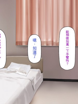 [一億万軒茶屋] 巨チンだとバレたらナースとのエロエロ入院生活が始まりました！[中国翻訳]_073