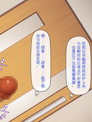 [一億万軒茶屋] 巨チンだとバレたらナースとのエロエロ入院生活が始まりました！[中国翻訳]_011
