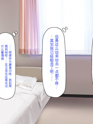 [一億万軒茶屋] 巨チンだとバレたらナースとのエロエロ入院生活が始まりました！[中国翻訳]_267