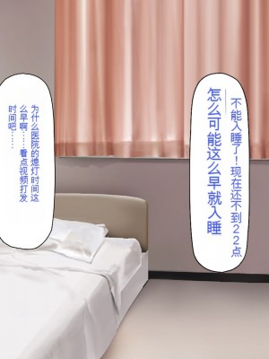 [一億万軒茶屋] 巨チンだとバレたらナースとのエロエロ入院生活が始まりました！[中国翻訳]_106
