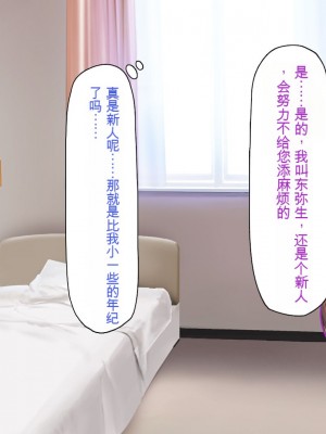 [一億万軒茶屋] 巨チンだとバレたらナースとのエロエロ入院生活が始まりました！[中国翻訳]_043
