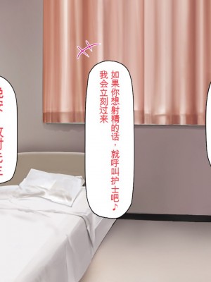 [一億万軒茶屋] 巨チンだとバレたらナースとのエロエロ入院生活が始まりました！[中国翻訳]_134