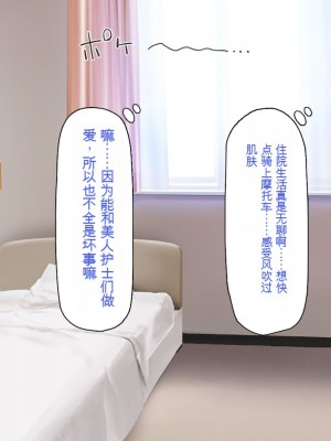 [一億万軒茶屋] 巨チンだとバレたらナースとのエロエロ入院生活が始まりました！[中国翻訳]_241