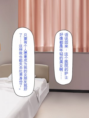 [一億万軒茶屋] 巨チンだとバレたらナースとのエロエロ入院生活が始まりました！[中国翻訳]_009