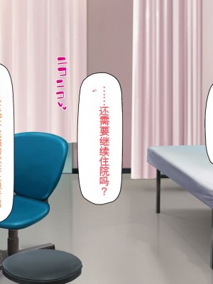 [一億万軒茶屋] 巨チンだとバレたらナースとのエロエロ入院生活が始まりました！[中国翻訳]_239