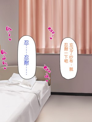 [一億万軒茶屋] 巨チンだとバレたらナースとのエロエロ入院生活が始まりました！[中国翻訳]_070