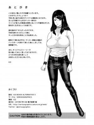 [SERIOUS GRAPHICS (ICE)] ICE BOXXX ALTERNATIVE 3 [DL版]_25
