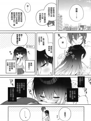 (COMIC1☆22) [ぷちめいぷる (ひさぎ)] シェルピンク [大奶萝莉分部汉化]_04