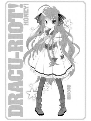 ドラクリオット！ ＨＯＮＥＹ！ [想舔羽月的jio组 汉化] [DL版]_153