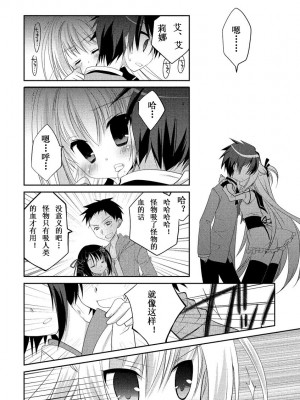 ドラクリオット！ ＨＯＮＥＹ！ [想舔羽月的jio组 汉化] [DL版]_051