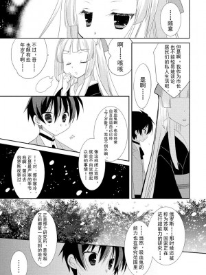 ドラクリオット！ ＨＯＮＥＹ！ [想舔羽月的jio组 汉化] [DL版]_116