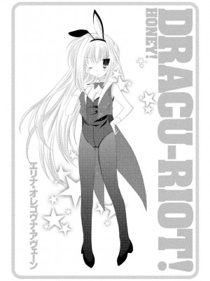 ドラクリオット！ ＨＯＮＥＹ！ [想舔羽月的jio组 汉化] [DL版]_152