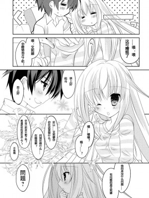 ドラクリオット！ ＨＯＮＥＹ！ [想舔羽月的jio组 汉化] [DL版]_082