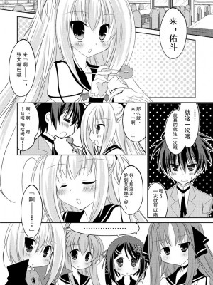 ドラクリオット！ ＨＯＮＥＹ！ [想舔羽月的jio组 汉化] [DL版]_087