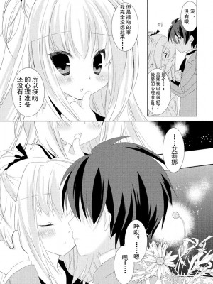 ドラクリオット！ ＨＯＮＥＹ！ [想舔羽月的jio组 汉化] [DL版]_140