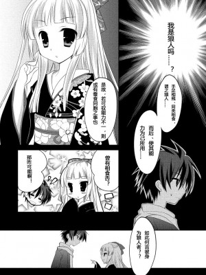 ドラクリオット！ ＨＯＮＥＹ！ [想舔羽月的jio组 汉化] [DL版]_042