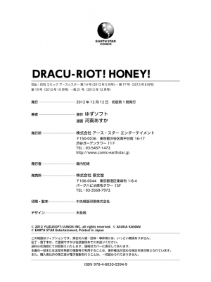 ドラクリオット！ ＨＯＮＥＹ！ [想舔羽月的jio组 汉化] [DL版]_191