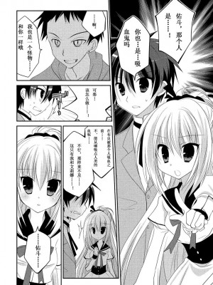 ドラクリオット！ ＨＯＮＥＹ！ [想舔羽月的jio组 汉化] [DL版]_049