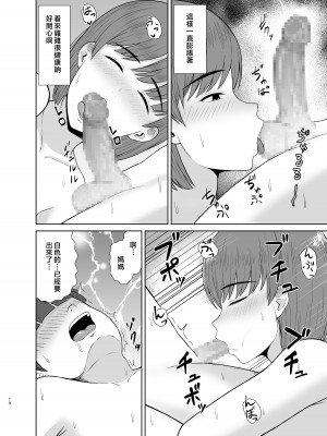 [齋藤レンジ] ママと初めての夜 [中国翻訳]__014