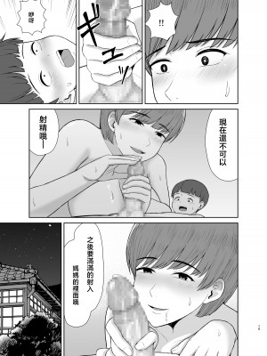 [齋藤レンジ] ママと初めての夜 [中国翻訳]__015