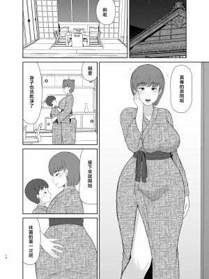 [齋藤レンジ] ママと初めての夜 [中国翻訳]__016
