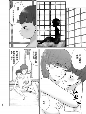 [齋藤レンジ] ママと初めての夜 [中国翻訳]__042