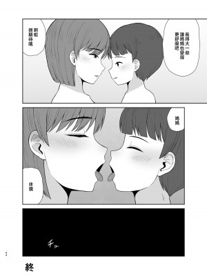 [齋藤レンジ] ママと初めての夜 [中国翻訳]__044